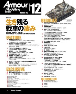 画像2: アーマーモデリング　2024年12月号 No.302 (2)