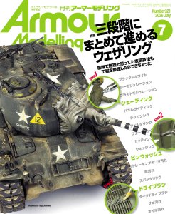 画像1: アーマーモデリング　2026年7月号 No.321 (1)