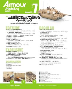 画像2: アーマーモデリング　2026年7月号 No.321 (2)