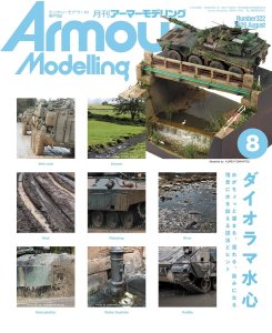 画像1: アーマーモデリング　2026年8月号 No.322 (1)
