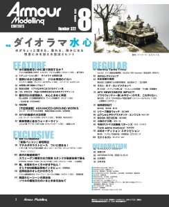 画像2: アーマーモデリング　2026年8月号 No.322 (2)