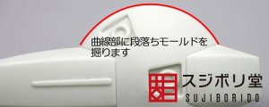 画像8: スジボリ堂[dan010]BMCダンモ 0.5/0.8 (8)