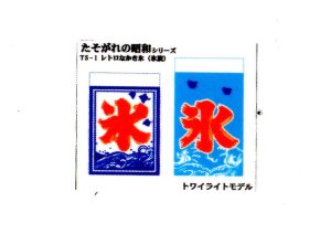 画像4: twilight model[TAS-01] 1/35スケール　 『レトロな 、かき氷機』　エッチングパーツセット (4)