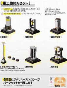 画像1: 星環重工社[VICSEIZMD-004]1/64集成工業シリーズ重工協約Aセットボックス (1)