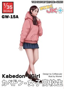 画像1: トリファクトリー[GW-15A]1/35 はたらくJK 壁ドン-女子高校生 (1)