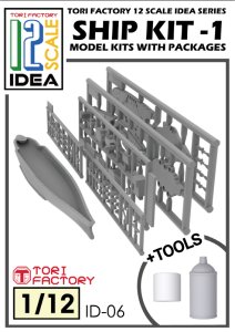 画像7: トリファクトリー[ID-06]1/12フィギュア用軍艦組立キット－1  (レジン製スプレー付) (7)