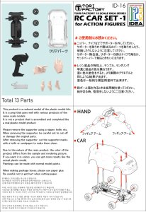 画像20: トリファクトリー[ID-16]1/12 電動ラジコンカーセット1 (20)