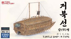 画像1: トリファクトリー[MU-01]1/350 16世紀 朝鮮水軍 亀甲船 タイプA (1)