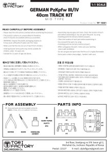 画像18: トリファクトリー[TF-L1001]1/1 WWIIドイツ陸軍III/IV号戦車40cm幅履帯(中期型)リミテッドエディション(全世界500セット限定) (18)