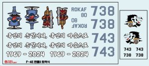 画像16: トリファクトリー[TF-B22C]1/72 現用 韓国空軍 F-4EファントムII 退役記念式典デカールセット (16)