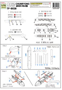 画像9: トリファクトリー[TF-B02B]1/72 現用 韓国空軍 チェンリョン長距離空対地ミサイル テストバージョン (9)