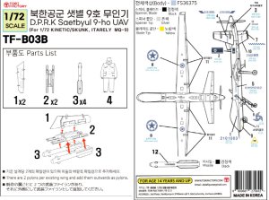 画像11: トリファクトリー[TF-B03B]1/72 現用 北朝鮮空軍 セッビョル-9汎用攻撃ドローン デカールセット(キネティック/スカンクモデル/イタレリMQ-9用) (11)