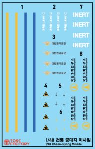 画像9: トリファクトリー[TF-B11A]1/48 現用 韓国空軍 チェンリョン長距離空対地ミサイル 通常バージョン(2個入) (9)