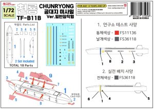 画像8: トリファクトリー[TF-B11B]1/72 現用 韓国空軍 チェンリョン長距離空対地ミサイル 通常バージョン(2個入) (8)