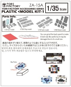 画像5: トリファクトリー[ZA-015A]1/35 プラモデルキットセット1 (5)