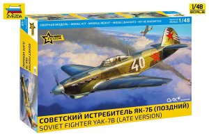 画像1: ズベズダ[ZV4837]1/48 YaK-7B 戦闘機 後期型 (1)