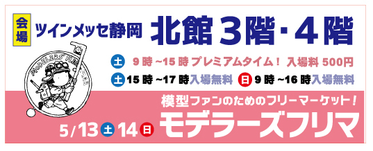 ◆◇*::*◇*::*◆「モデラーズフリマ」情報◇*::*◇*::*◆*::*◇