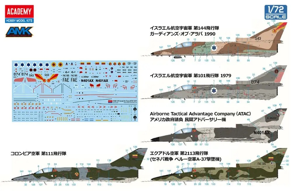 アカデミー[AM12593]1/72 クフィール C2/C7 - M.S Models Web Shop