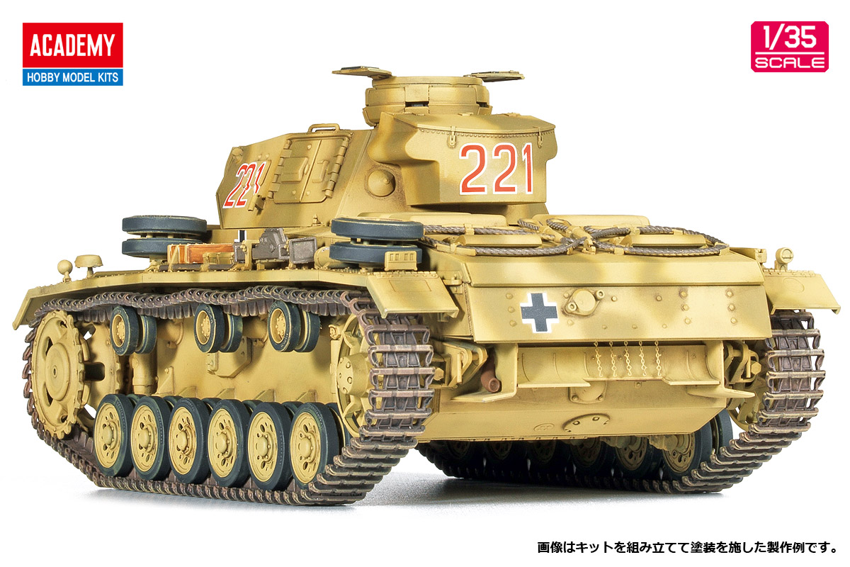 アカデミー[AM13531]1/35 III号戦車 J型 「北アフリカ戦線」