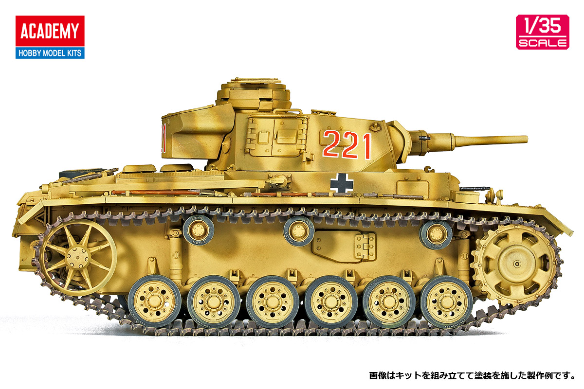 アカデミー[AM13531]1/35 III号戦車 J型 「北アフリカ戦線」