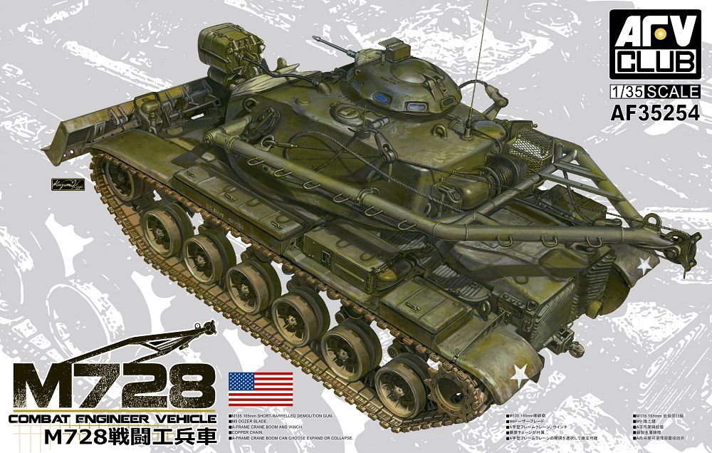 AFV Club[FV35254]1/35 M728 戦闘工兵車 - M.S Models Web Shop