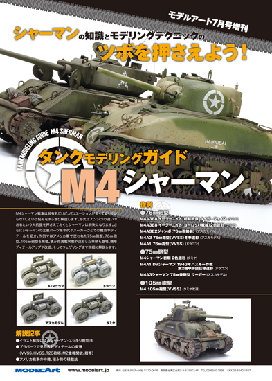タンクモデリングガイド M4シャーマン M S Models Web Shop
