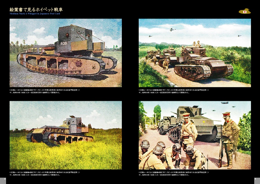 伊太利堂 写真集 日本のホイペット戦車 M S Models Web Shop 伊太利堂 写真集 日本のホイペット戦車 M S Models Web Shop
