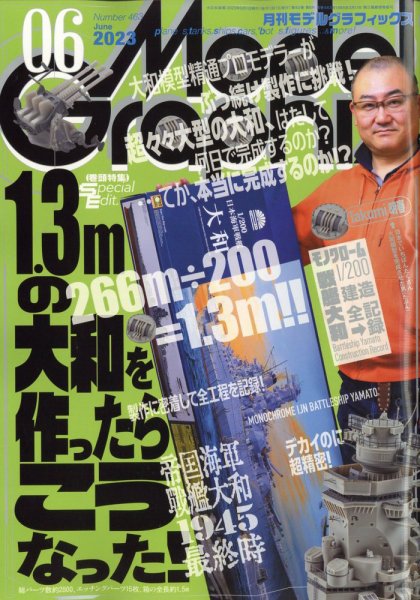 Web　月刊モデルグラフィックス2023年6月号　Models　Shop