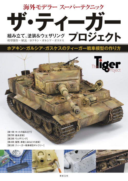 タミヤ　1/25 ティーガー パンターA T34 戦車セット タミヤ 1/25 キングタイガー パンターA T34 ディスプレイモデル