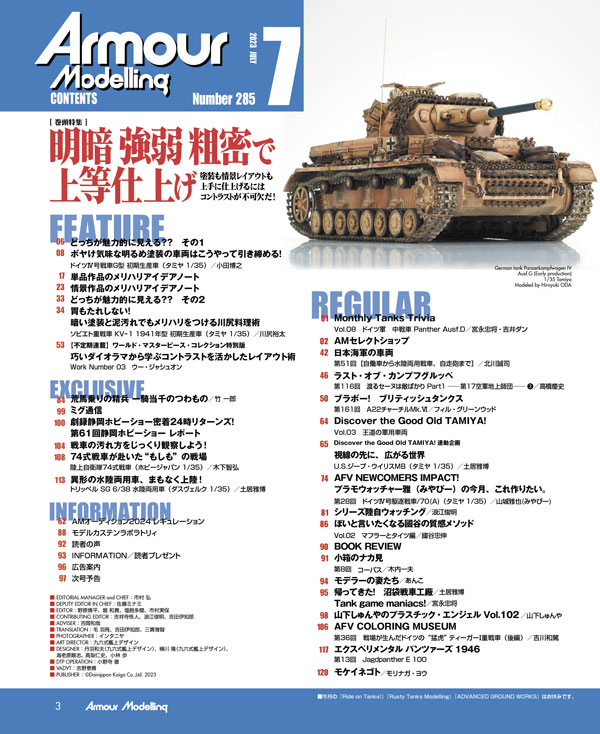 2023年7月号　Modelling　Armour　最低価格の　雑誌