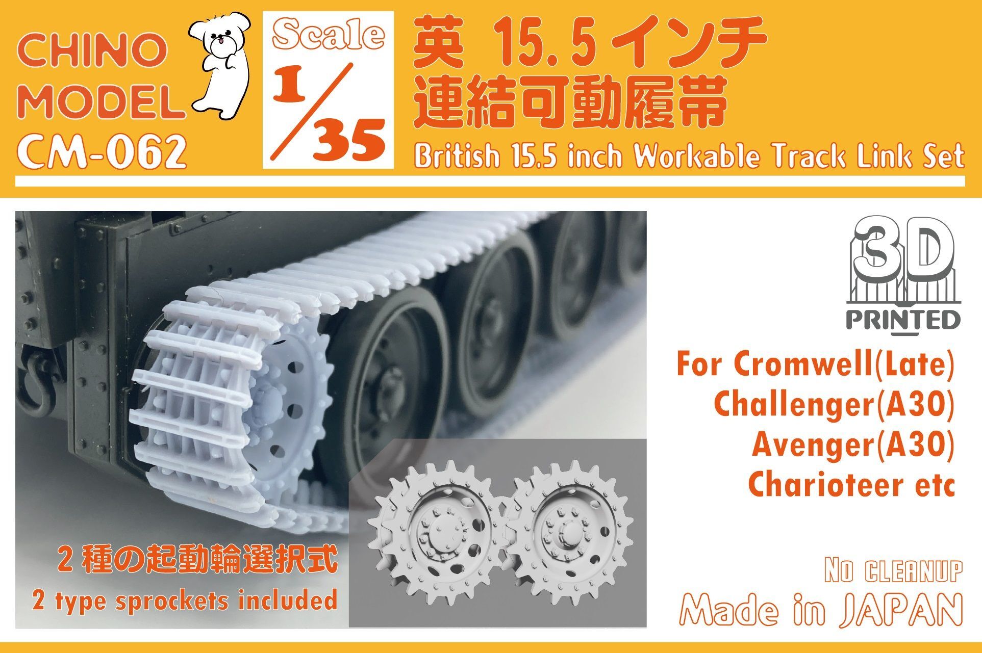 CHINO MODEL[CM-062]1/35 英 15.5インチ連結可動履帯 Models Web Shop