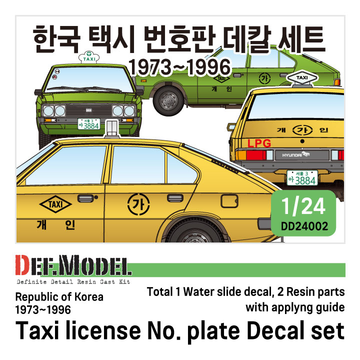 1970〜90年代 韓国 ヒュンダイ・ポニー タクシー仕様改造セット(デカール付)  Models Web Shop