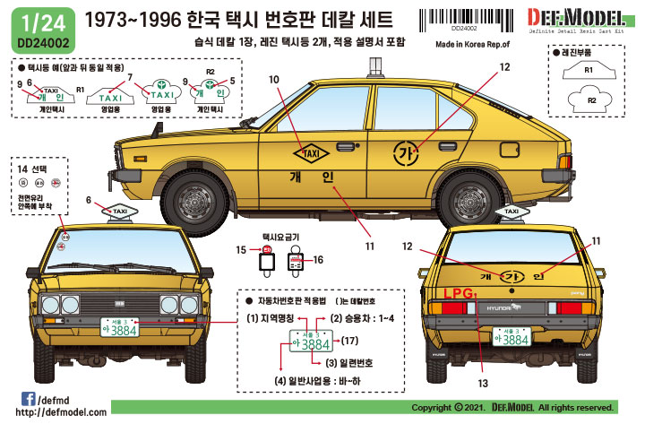1970〜90年代 韓国 ヒュンダイ・ポニー タクシー仕様改造セット(デカール付)  Models Web Shop