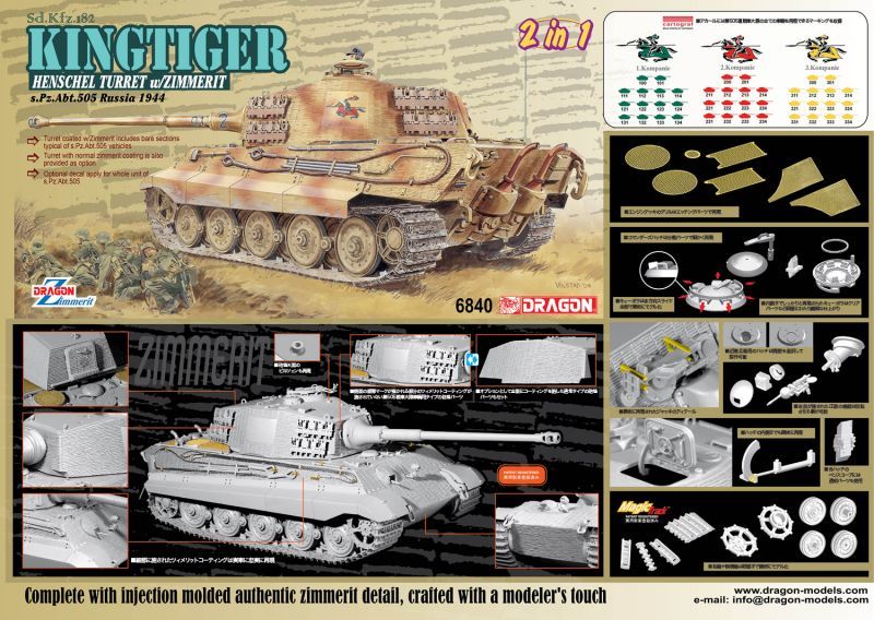 ドラゴンモデル[DR6840]1/35 WW.II ドイツ軍 Sd.Kfz.182 キングタイガー ヘンシェル砲塔 w/ツィメリットコーティング