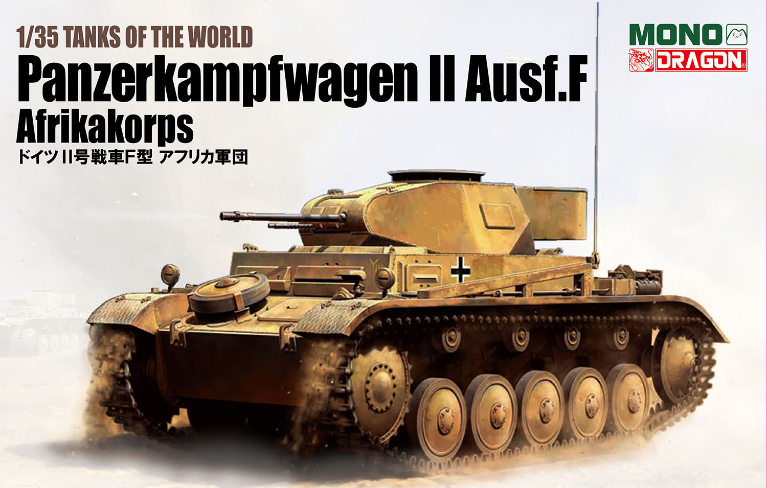 1/24 ドイツⅡ号戦車F型(完成品)