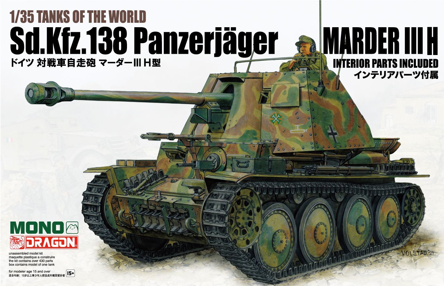 ドラゴン 1/35 マーダーⅢ Ⅰ号対空戦車 Ⅲ号指揮戦車 K型 3セット ドラゴン 1/35 マーダーⅢ Ⅰ号対空戦車 Ⅲ号指揮戦車 K型 3