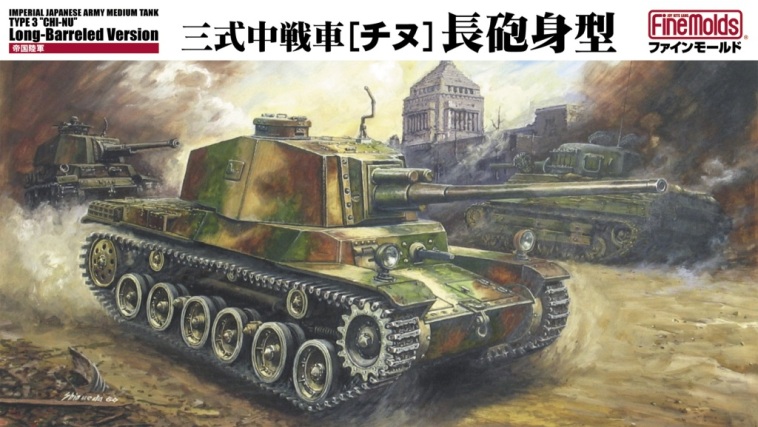 日本陸軍3式中戦車チヌ　プラモデル完成品