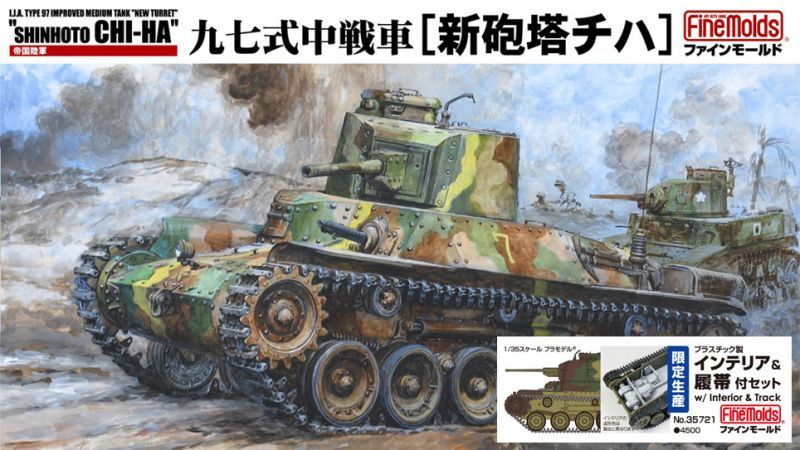 ファインモールド[FM35721]1/35 九七式中戦車[新砲塔チハ]プラ製インテリア&履帯付セット