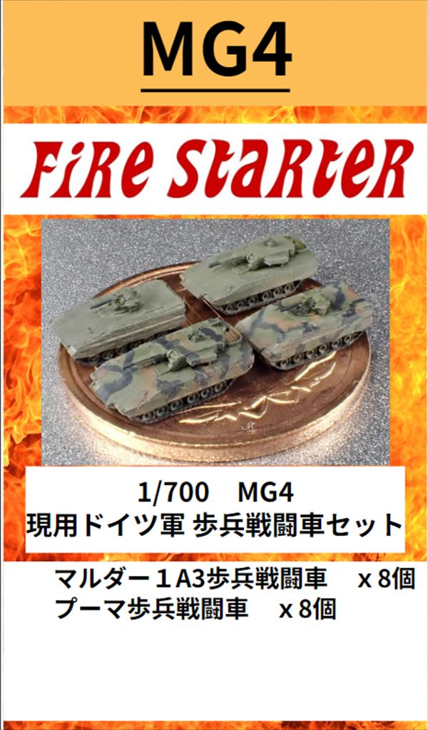 W帝政ドイツ軍＊オルデンブルク歩兵第１９連隊銀張り製フォーク（実物） Fire Starter[FS-MG4]1/700 現用ドイツ軍 歩兵戦闘車セット - M.S