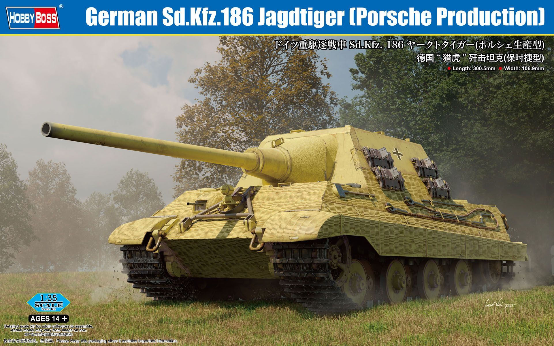 ホビーボス[HB84564] 1/35 ドイツ重駆逐戦車 Sd.Kfz.186 ヤークト