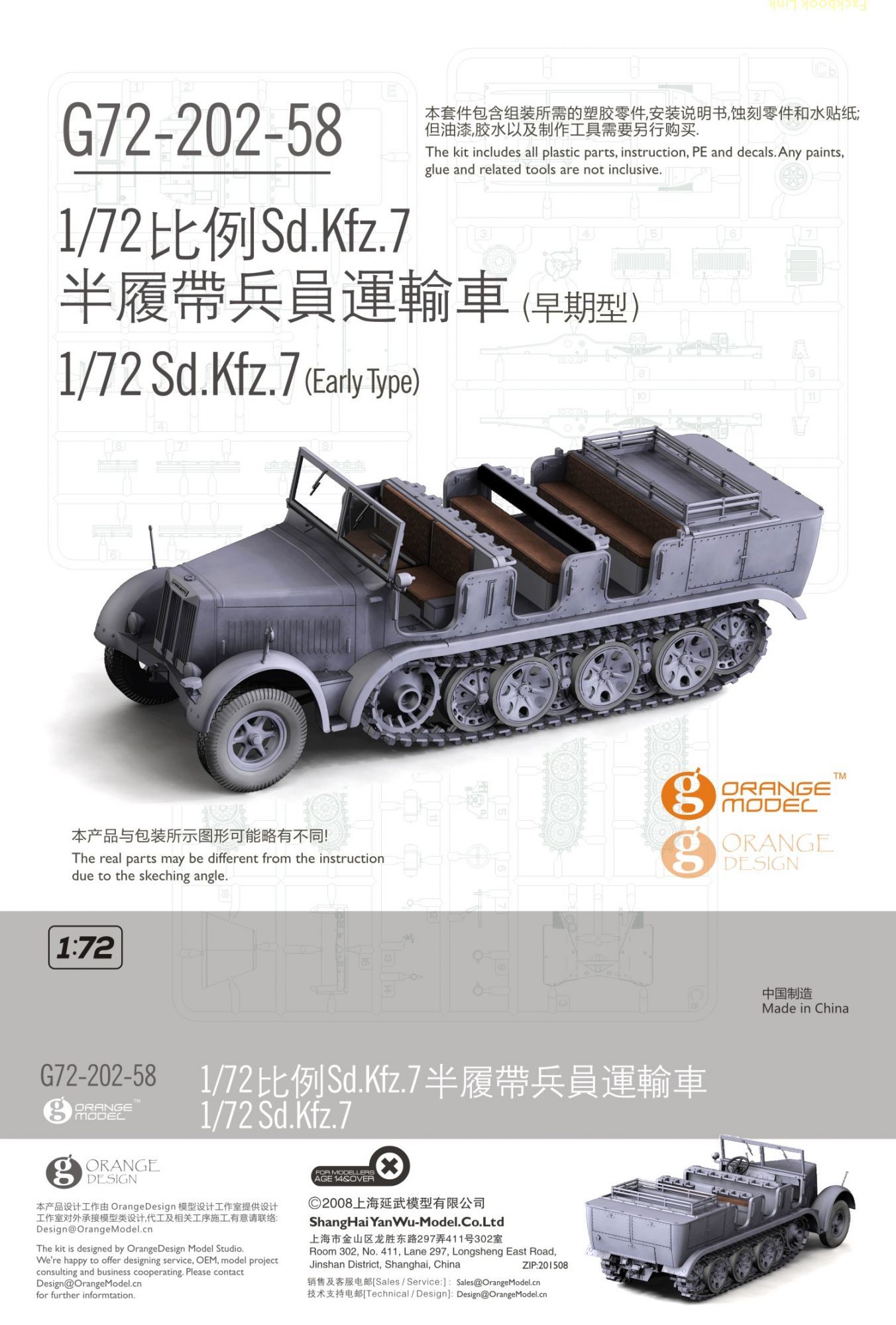 オレンジホビー[G72-202]1/72 WWII ドイツ陸軍 Sd.Kfz.7 8ｔハーフ