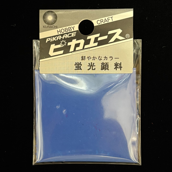 ピカエース[G019]蛍光顔料 019 ダークブルー - M.S Models Web Shop