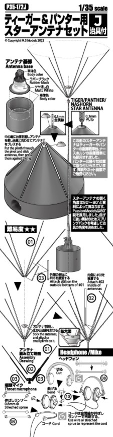 Passion Models[P35-172J]1/35 ティーガー&パンター用スターアンテナ