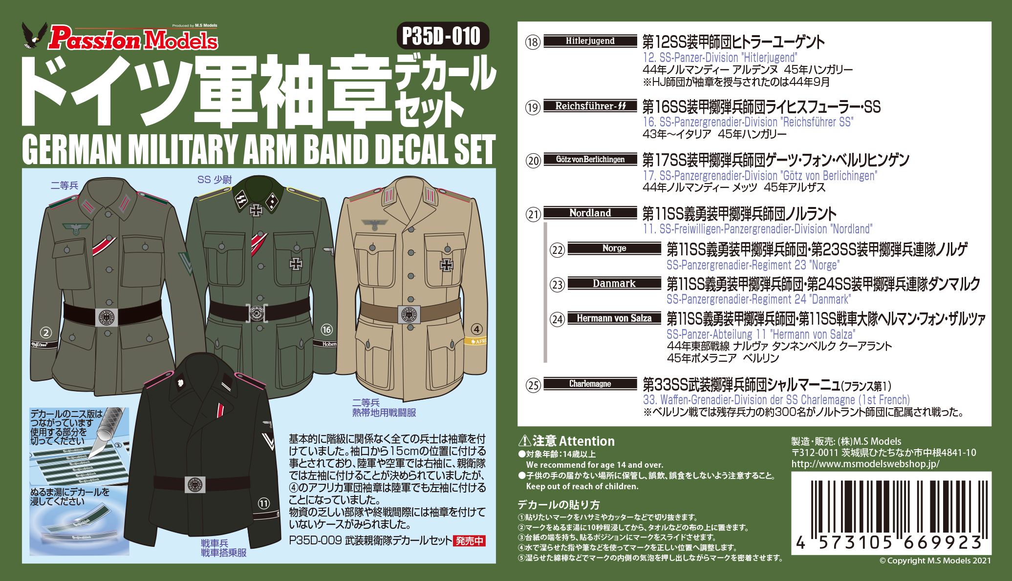Passion Models[P35D-010] 1/35　ドイツ軍腕章デカールセット