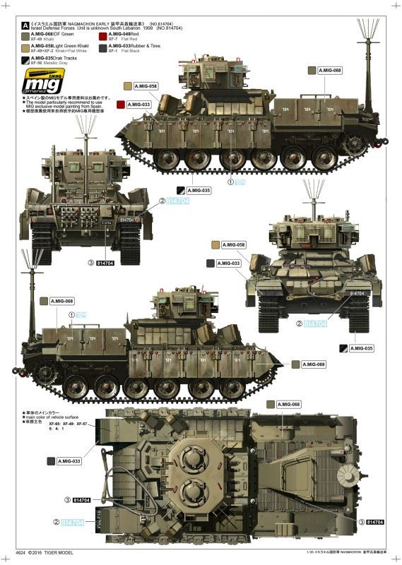 タイガーモデル[TM-4624]1/35 イスラエル ナグマホン歩兵戦闘車 ドッグハウス 初期型