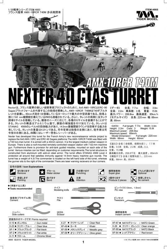 タイガーモデル[TML4665]1/35 現用フランス AMX-10RCR ネクスターT-40 CTAS砲塔搭載型