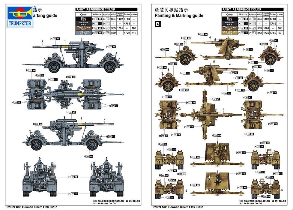 トランペッター[TR02359]1/35 ドイツ軍 8.8cm Flak36/37 - M.S Models