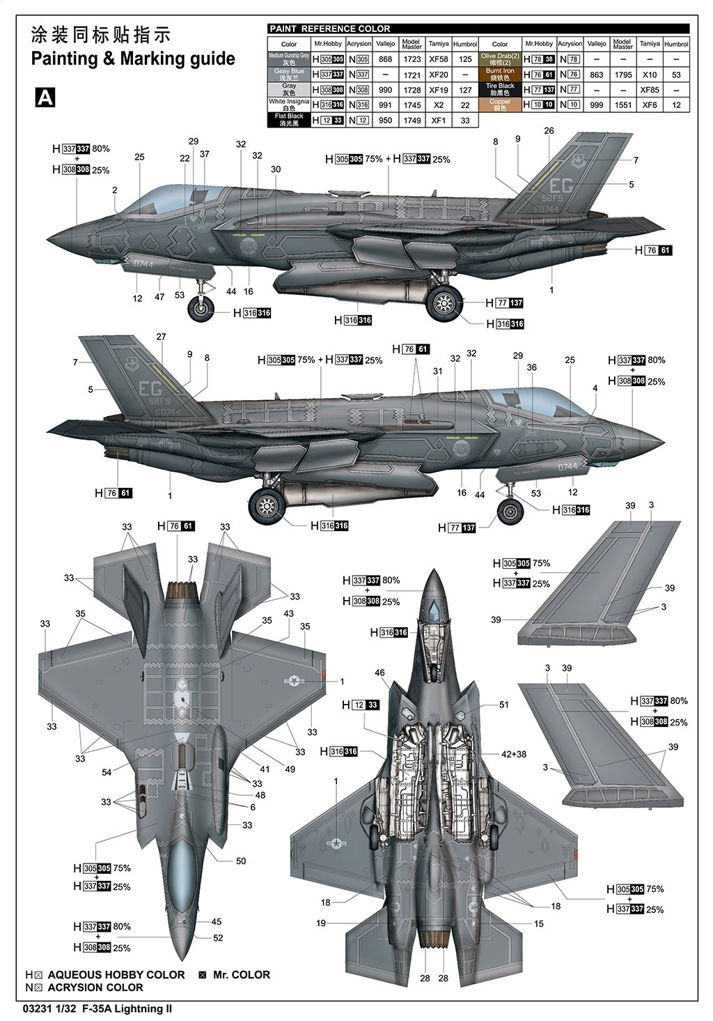 トランペッター[TR03231]1/32 F-35A ライトニング