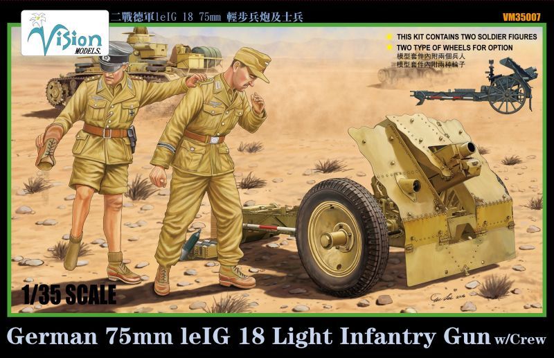 ヴィジョンモデルズ[VM-35007]1/35 WWII独 7.5cm leIG18 歩兵砲 クルー付き Models Web Shop