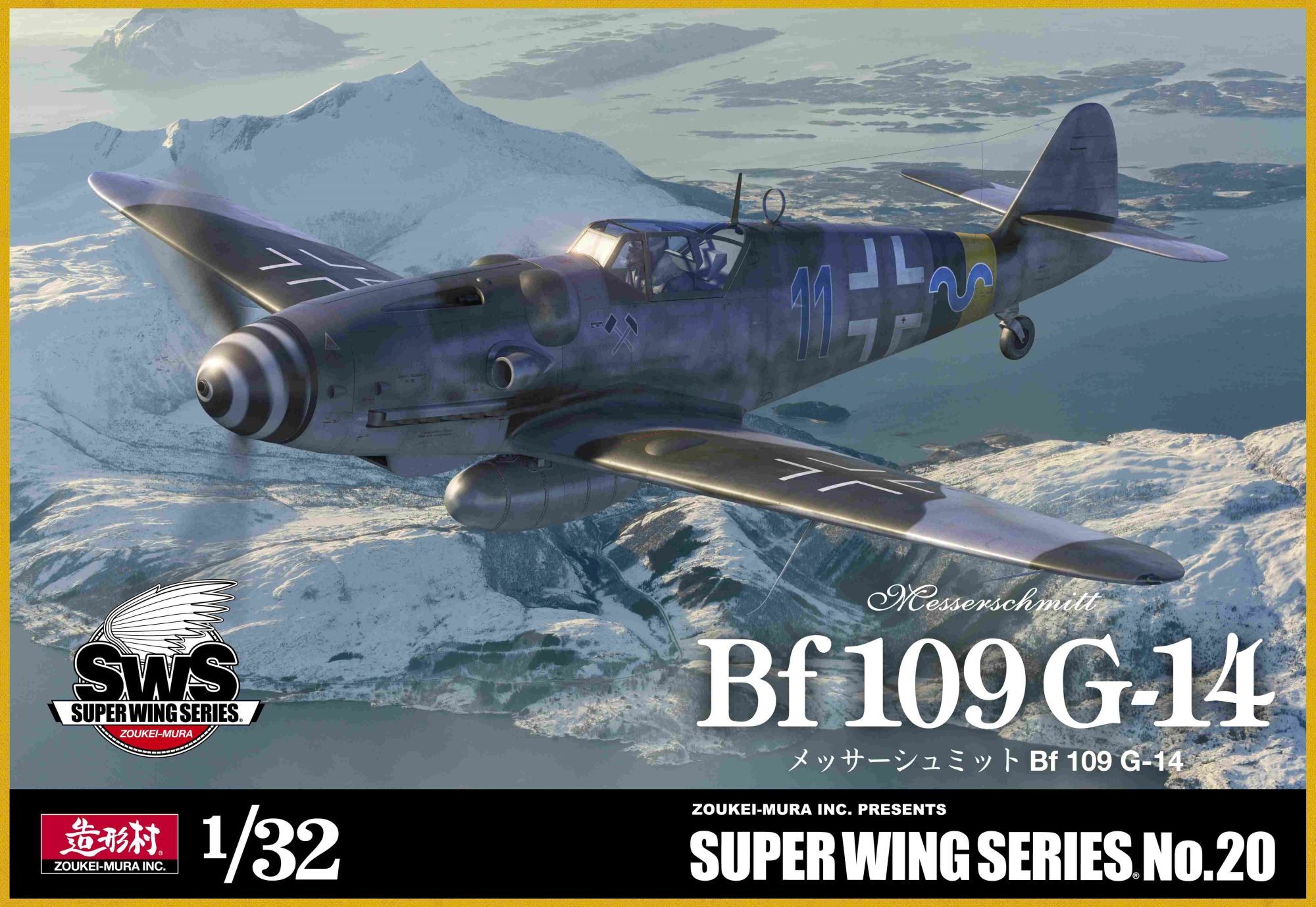 スーパーウイングシリーズ[SWS-20]SWS 1/32 メッサーシュミット Bf 109
